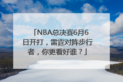NBA总决赛6月6日开打，雷霆对阵步行者，你更看好谁？